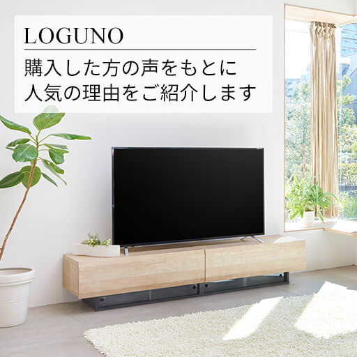 ログーノ】テレビ台ランキング1位！ 購入した方の声をもとに人気の理由