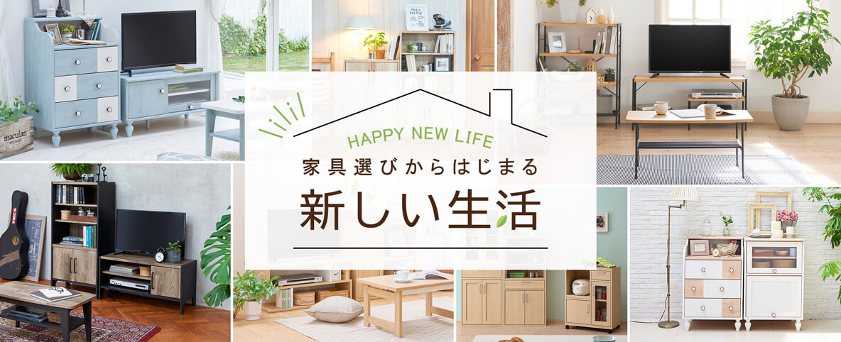 新生活応援キャンペーン