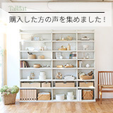 本棚 | 家具インテリア通販のSHIRAI STORE(白井産業)