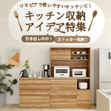 「コモピア」で叶える!キッチン収納アイデア 引き出しとストッカーの使いこなし術