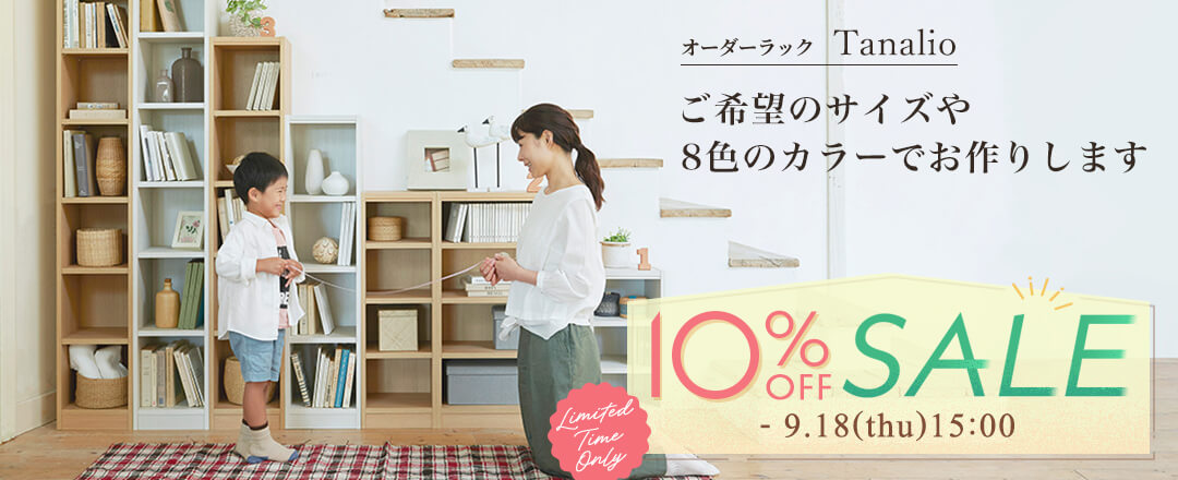 タナリオサイズオーダー