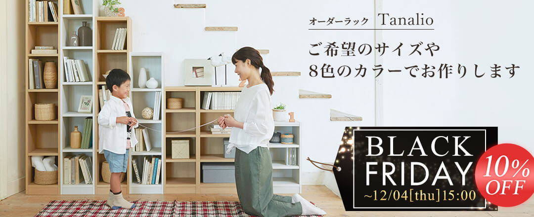 タナリオサイズオーダー