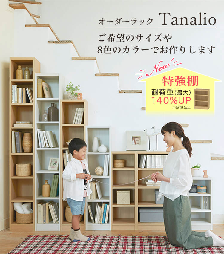 本棚 | 家具インテリア通販のSHIRAI STORE(白井産業)