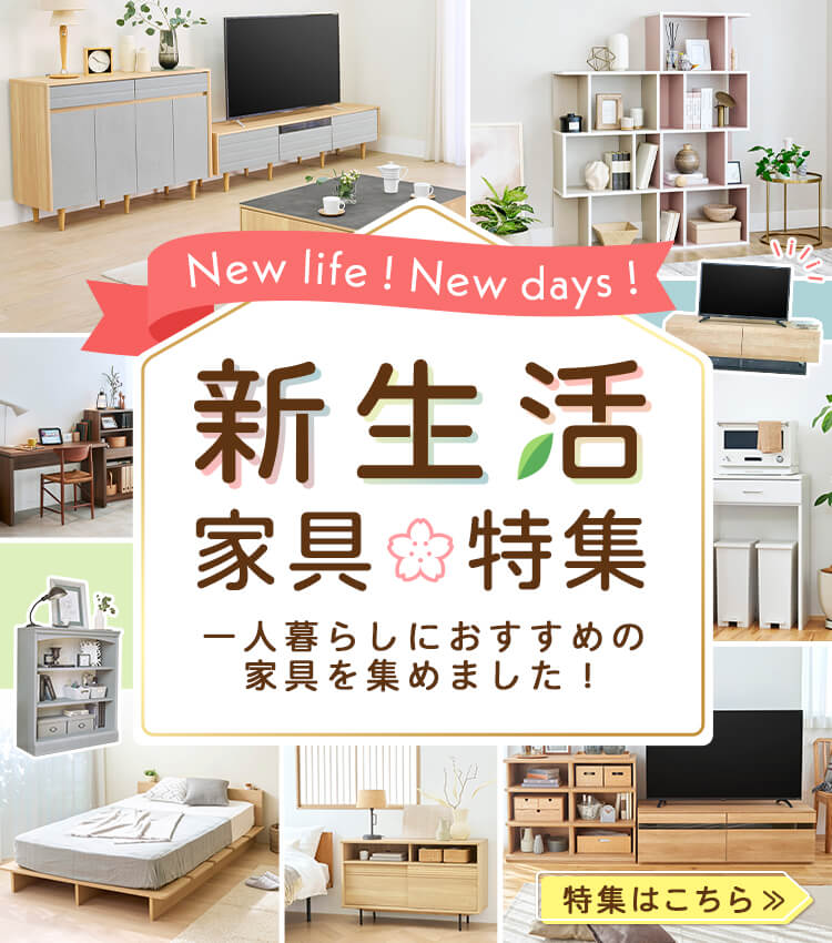 家具・インテリア通販はSHIRAI STORE（白井産業）