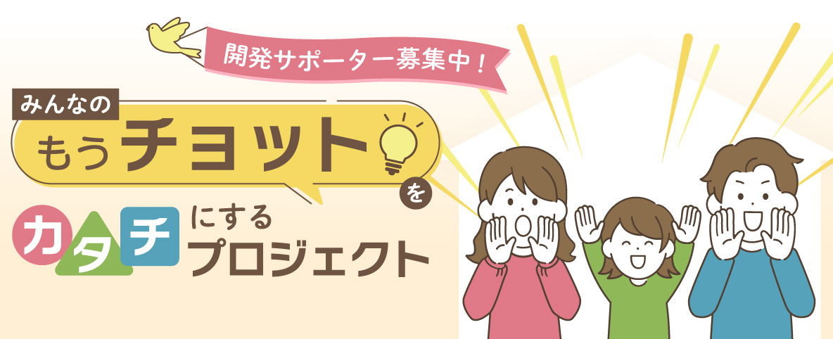 みんなのお悩みをカタチにしました！ずっと一緒に使える、わたしと子どもの収納
