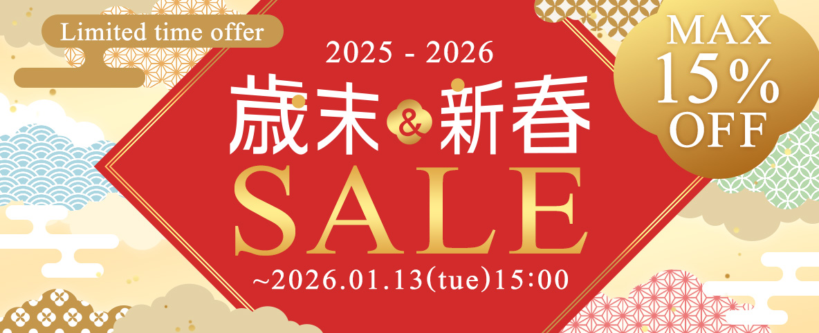 歳末&新春セール