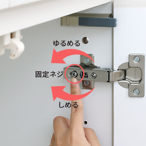 扉(ワンタッチヒンジ・スライド蝶番)の調整方法 | 家具インテリア通販のSHIRAI STORE(白井産業)