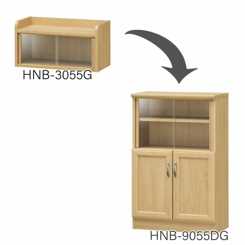 [HNB-3055Gを重ねて使える]HNB-3055Gを上に重ねて使うことができます。重ねるとガラス扉3段の食器棚になります。