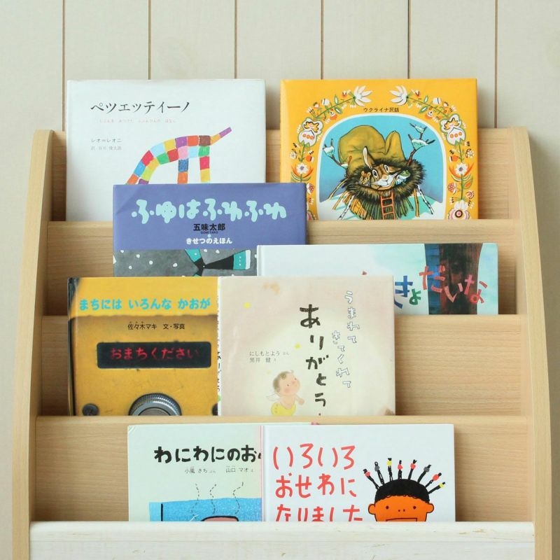 [表紙が見える絵本収納]絵本ラックは表紙を見せて収納するタイプです。絵本の表紙が見えることで、子供が自分で選びやすくなります。また、ポンと置くだけでいいので片づけもしやすくなります。