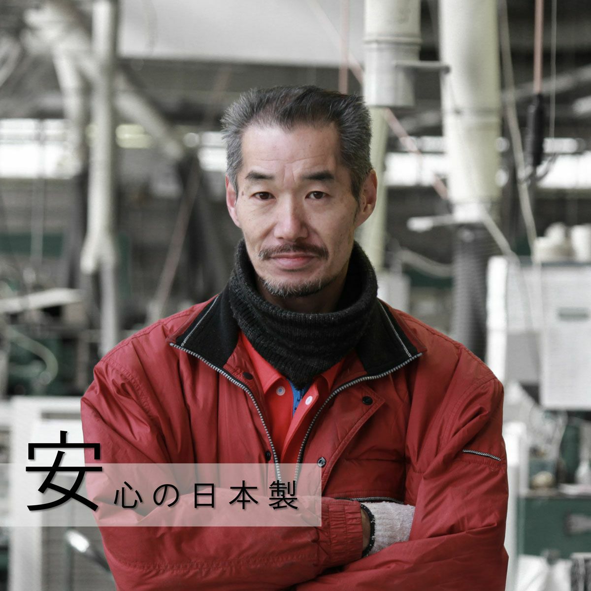 [安心の「日本製」]家具を作り続けて50年以上。静岡県島田市の工場で作っています。