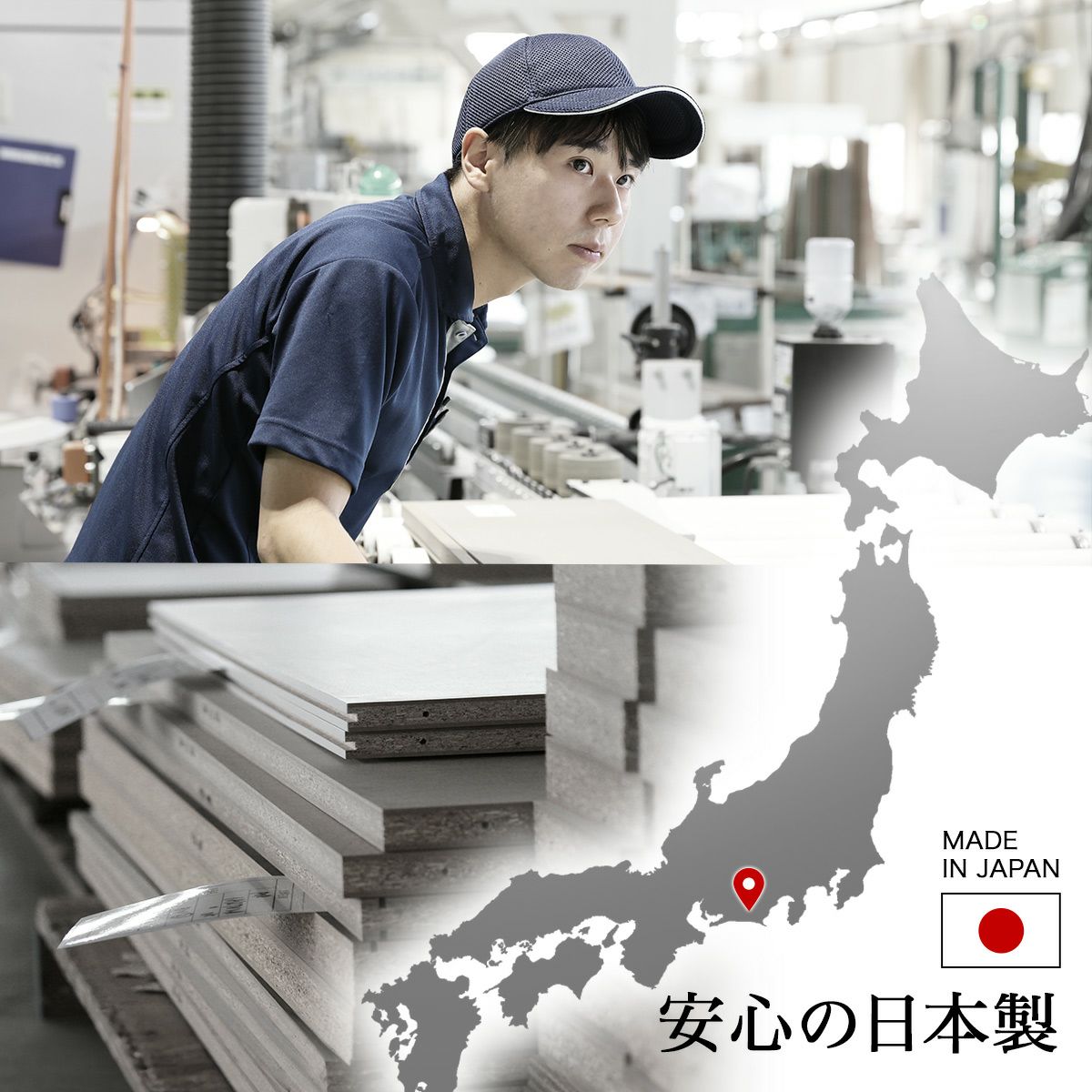 [安心の「日本製」]家具を作り続けて50年以上。静岡県島田市の工場で作っています。