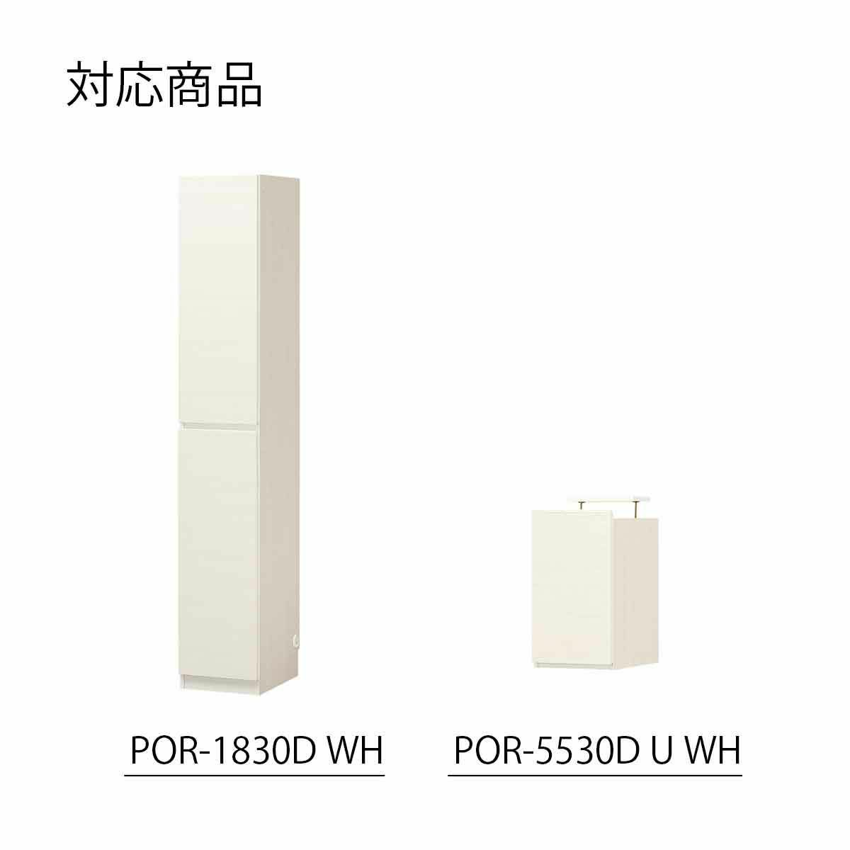 [ご注文前に、サイズ・カラーをご確認ください。]こちらは、POR-1830D・POR-5530DU WH色専用の移動棚です。　※お手持ちの商品がNA色、DK色の場合「POR-W30NADK」をご注文ください。