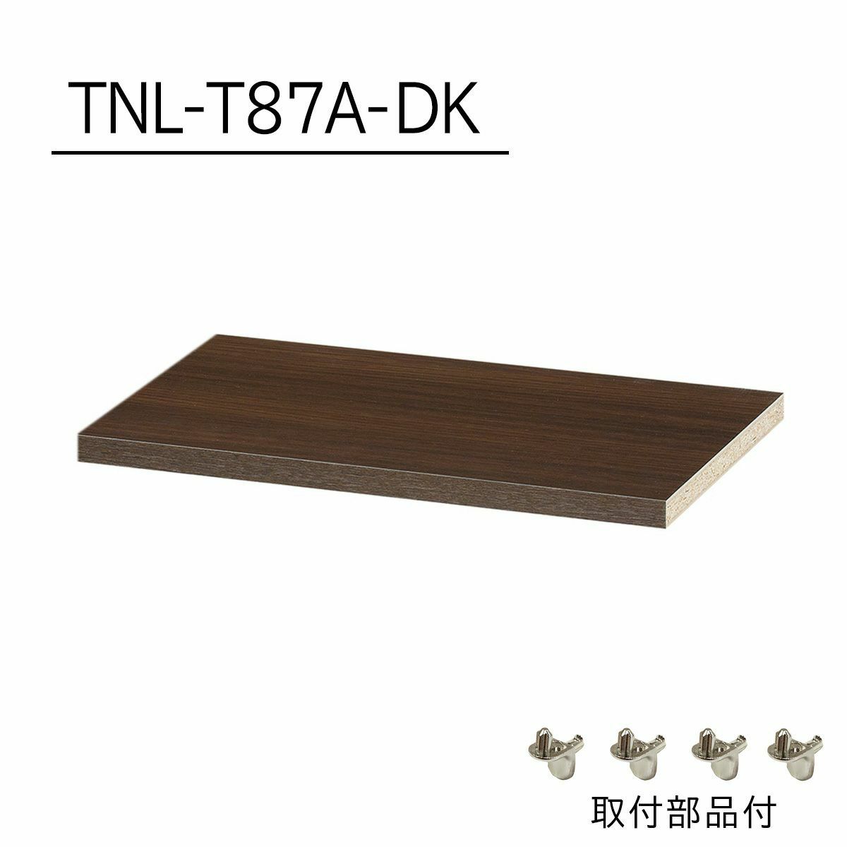 フリーラック 幅87cm 高さ198cm ダークオーク 大型 サイズ 大容量 全棚