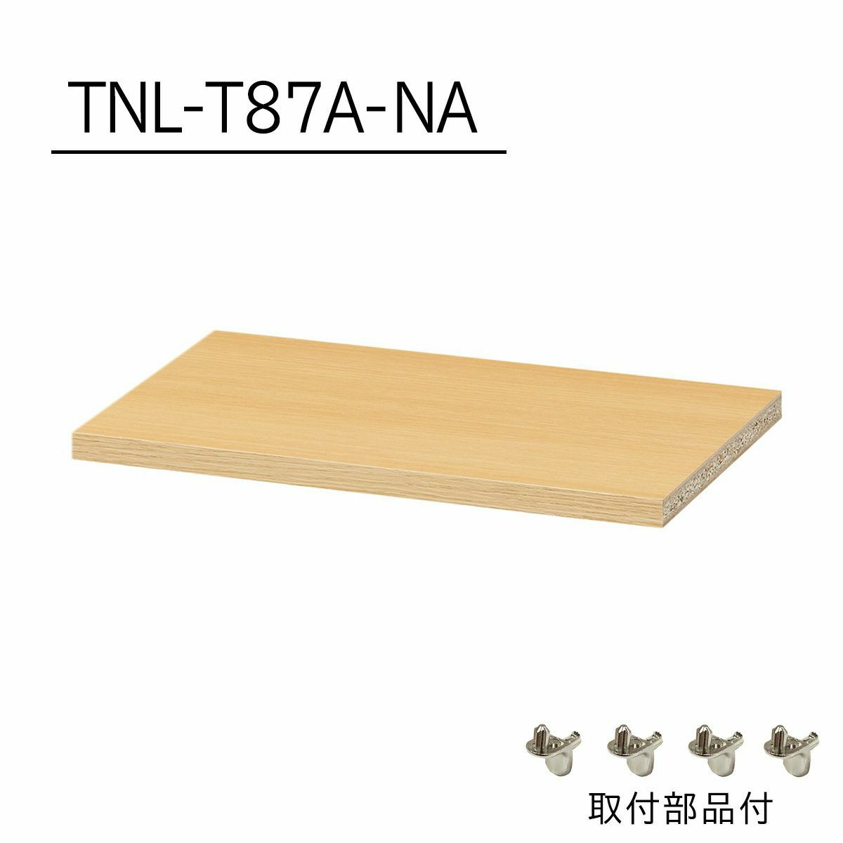 フリーラック 幅87cm 高さ198cm ナチュラルオーク1 大型 サイズ 大容量