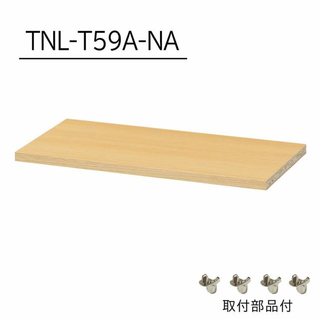 フリーラック 幅59cm 高さ90cm ナチュラルオーク1 全棚可動 本棚