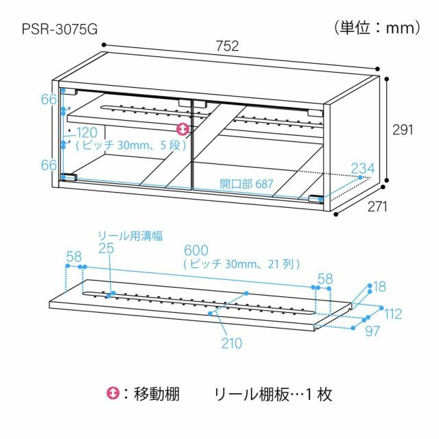 リールキャビネット 幅76cm 高さ30cm 最大5台収納 ブラック 黒 木目