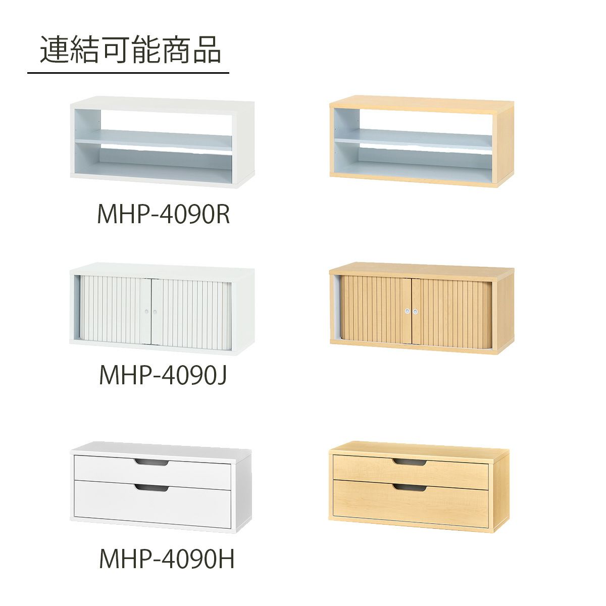 [取り付けて使用できます]別売りの同シリーズ商品に取り付けて使用できます。