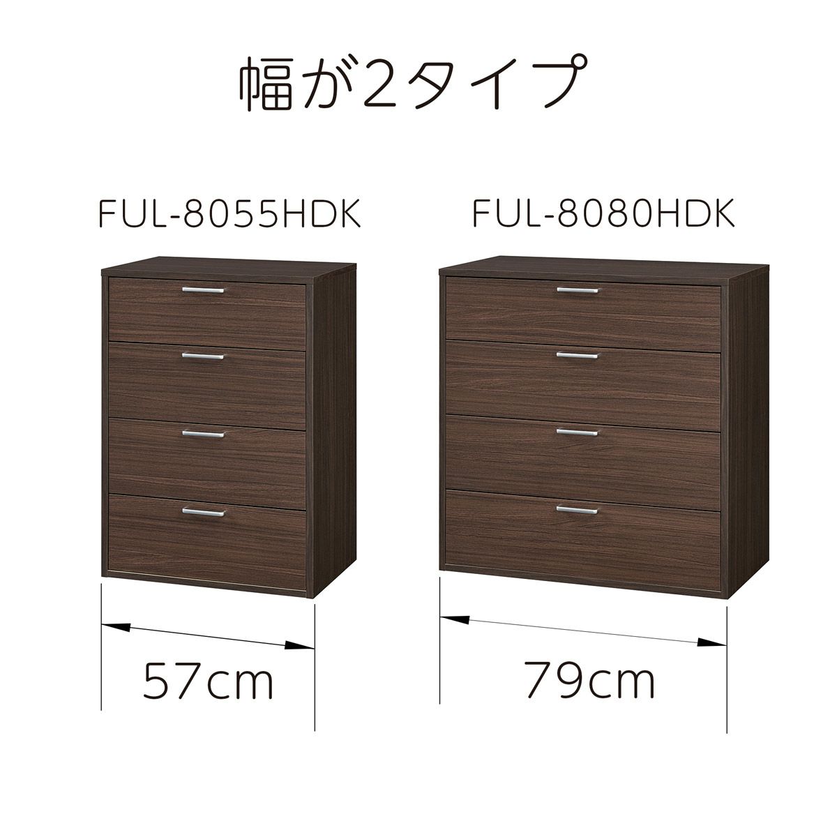 [収納量に合わせた２サイズ]置き場所や収納量にあわせて２つのサイズから選択できます。