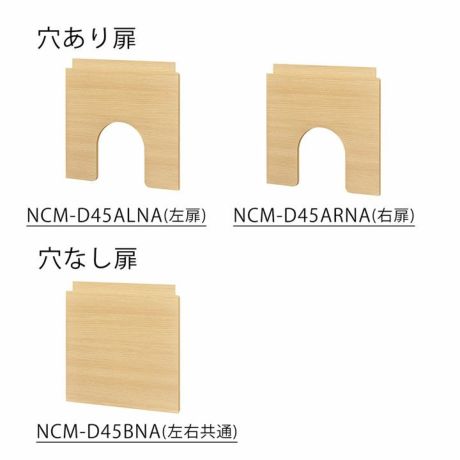 2種類の扉（別売）をカスタマイズ